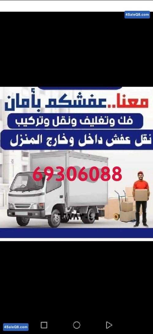 نقل عفش الكويت 69306088 