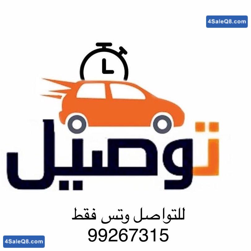توصيل طلبات لجميع مناطق الكويت 