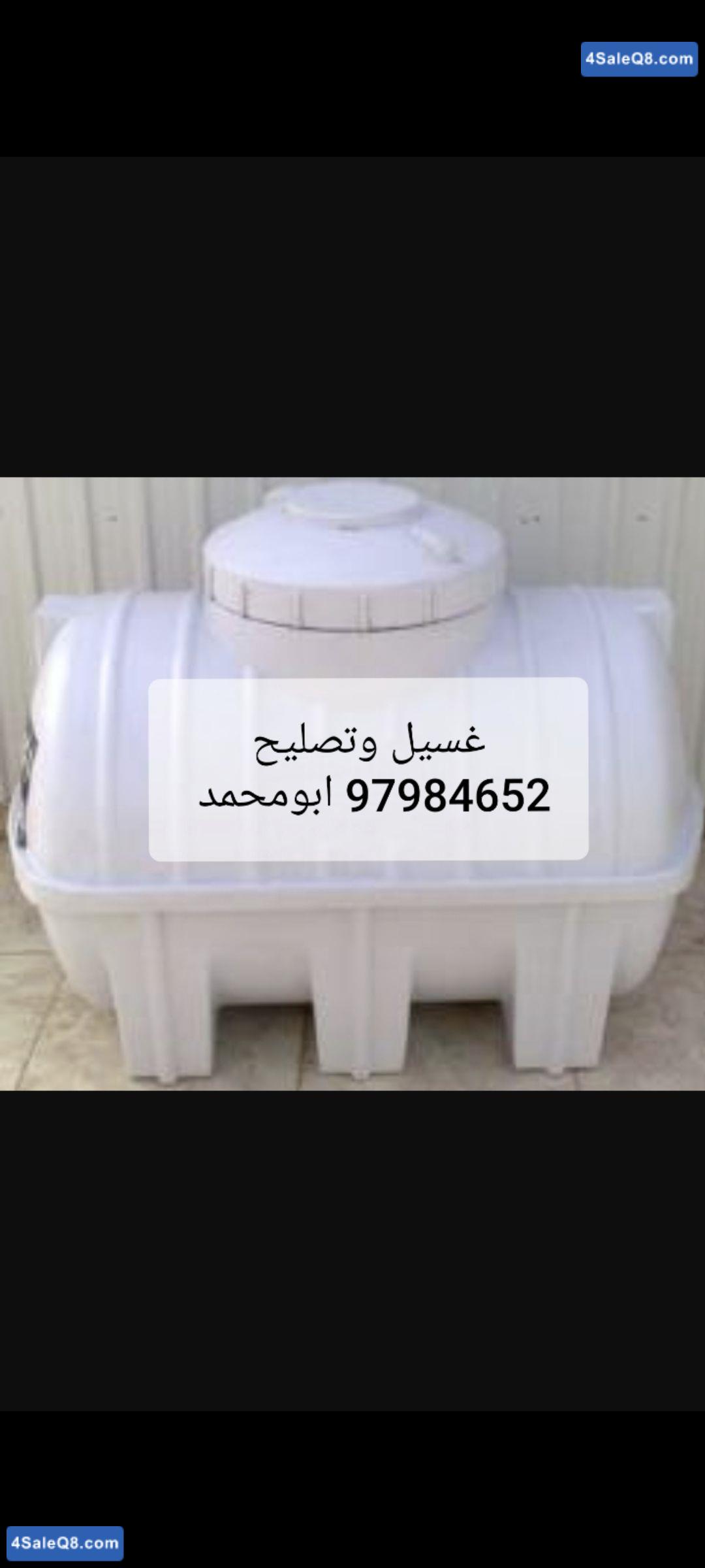 غسيل وتصليح خزانات مياه فيبر جلاس وبولى ايثيلين ابو محمد 