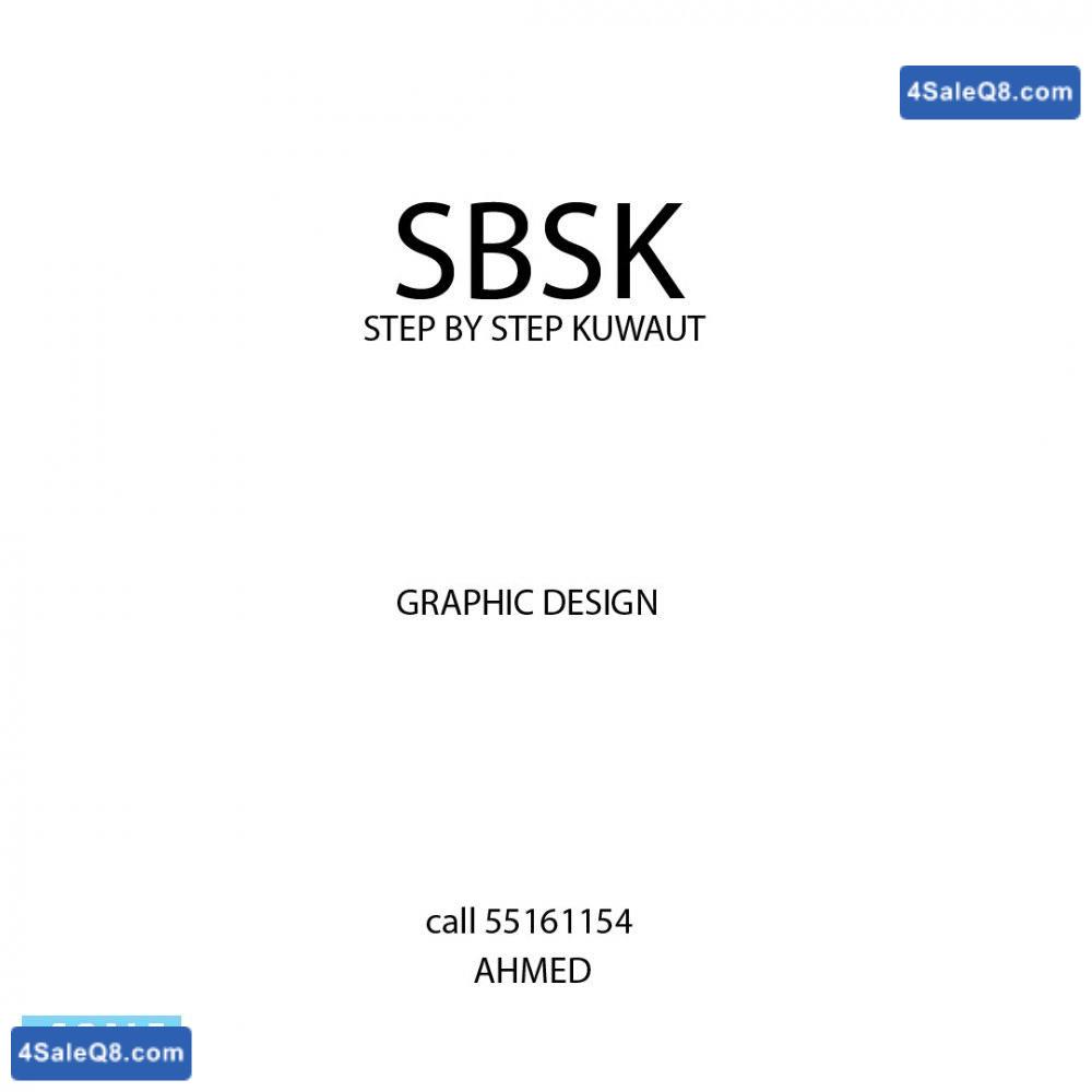 sbsk ستب باي ستب كويت لتصميم الجرافيكس