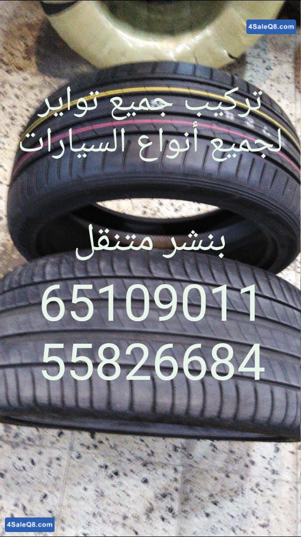 تبديل بطاريات وتواير كراج متنقل